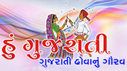 Click here to visit Hu Gujarati